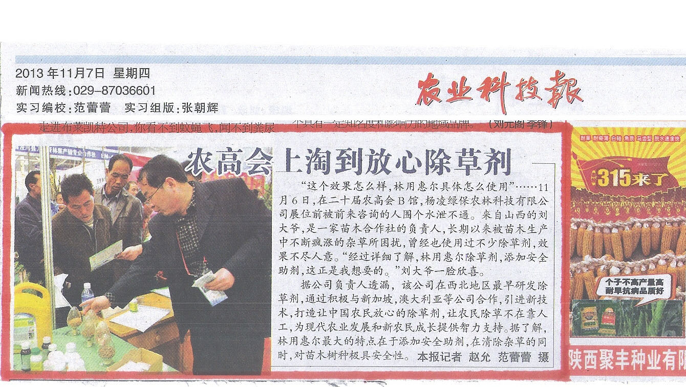 第20屆中國(guó)楊凌農(nóng)高會(huì)特別報(bào)道